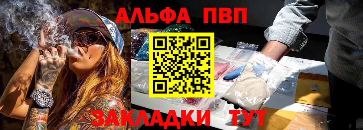 Братск  A PVP Соль  A-PVP СК  Вход с VPN  Alfa_PVP мука 