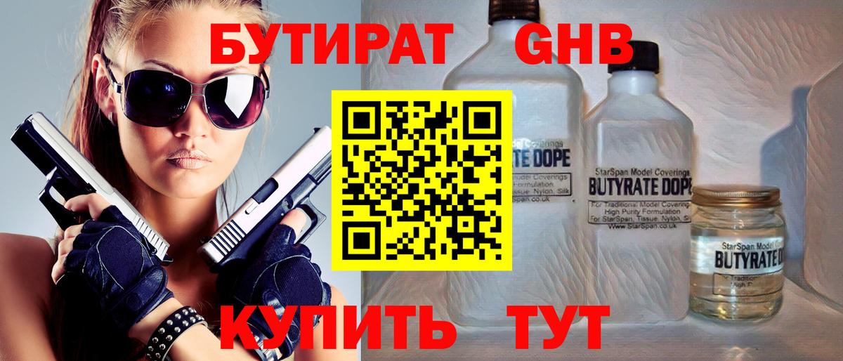 БУТИРАТ буратино Братск