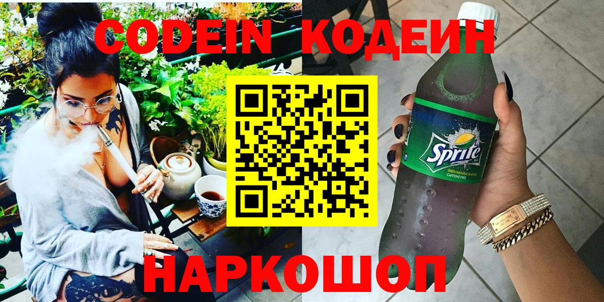 Кодеиновый сироп Lean Purple Drank  Codein Purple Drank  Вход с VPN  Братск 