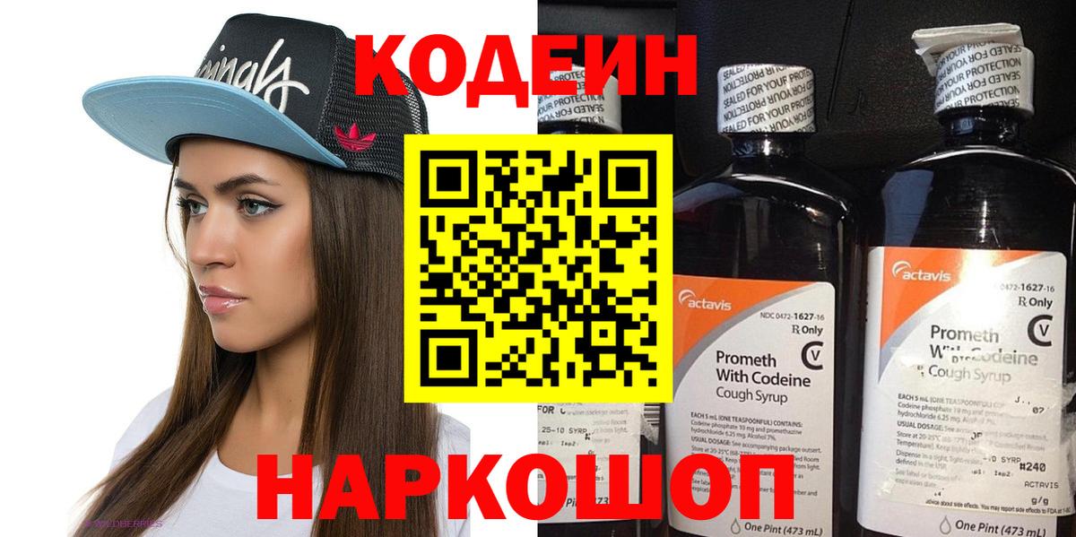 Кодеин напиток Lean (лин) Братск