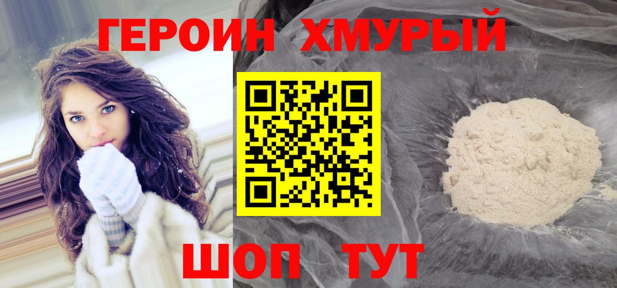 Братск  ГЕРОИН Heroin  Вход с VPN 