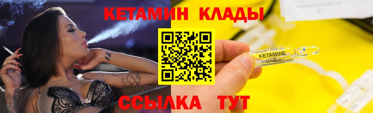 КЕТАМИН VHQ Братск