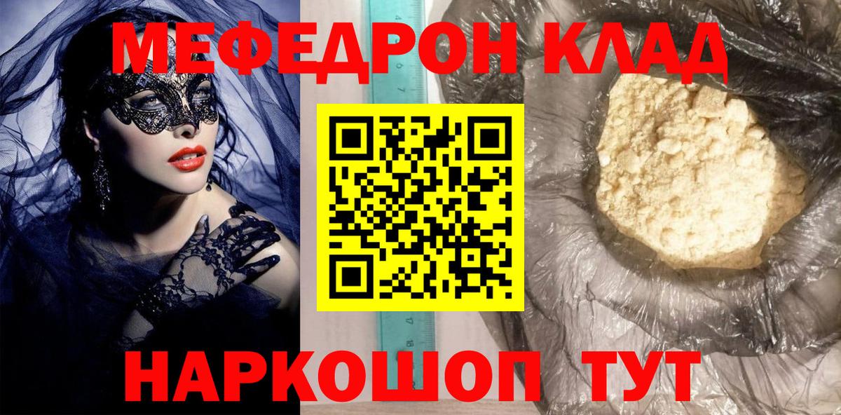 МЕФ мука  Вход с VPN  Мефедрон  Мефедрон  МЕФ мяу мяу  Братск 